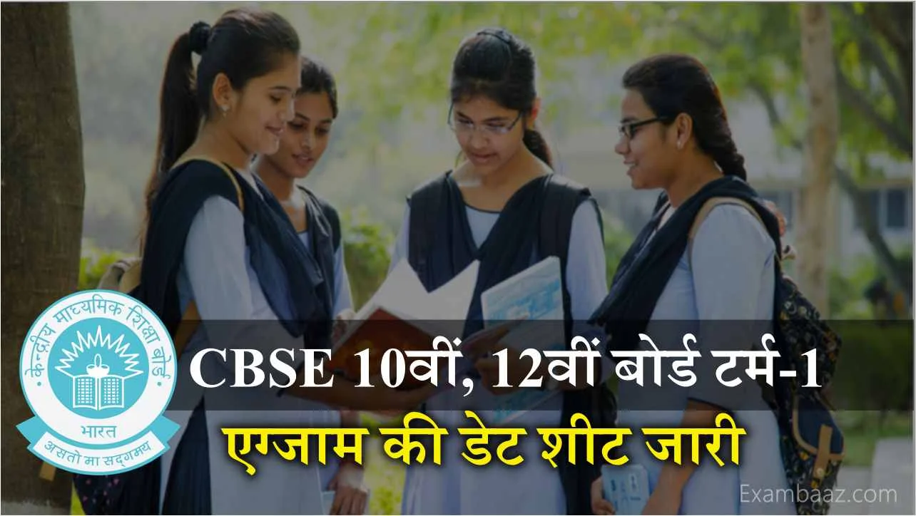CBSE Datesheet for class 10th and class 12th
