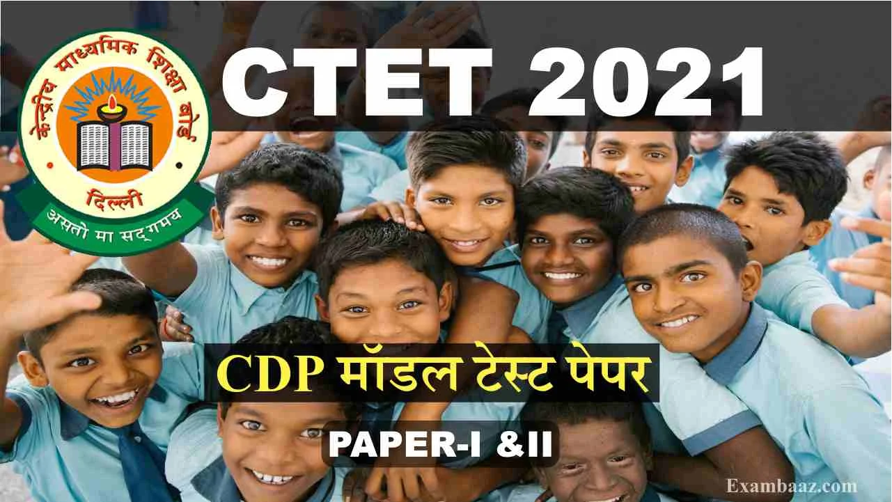 CTET 2021 Child development and pedagogy model test