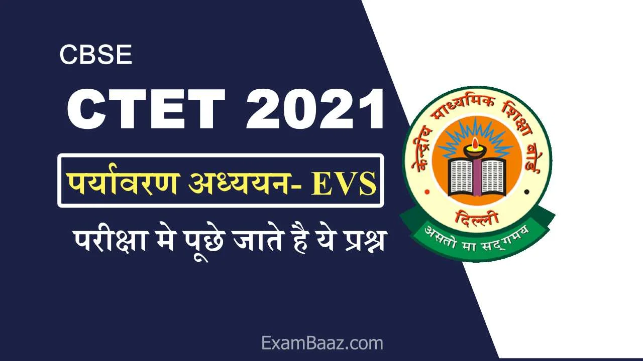 These EVS questions will be asked in CTET 2021