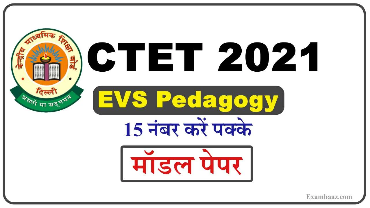 CTET 2021 EVS Pedagogy model paper