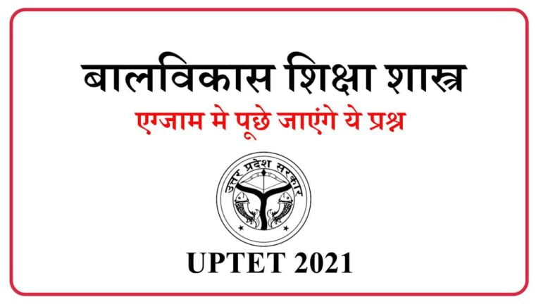 UPTET 2021 CDP Questions for paper 1 and paper 2