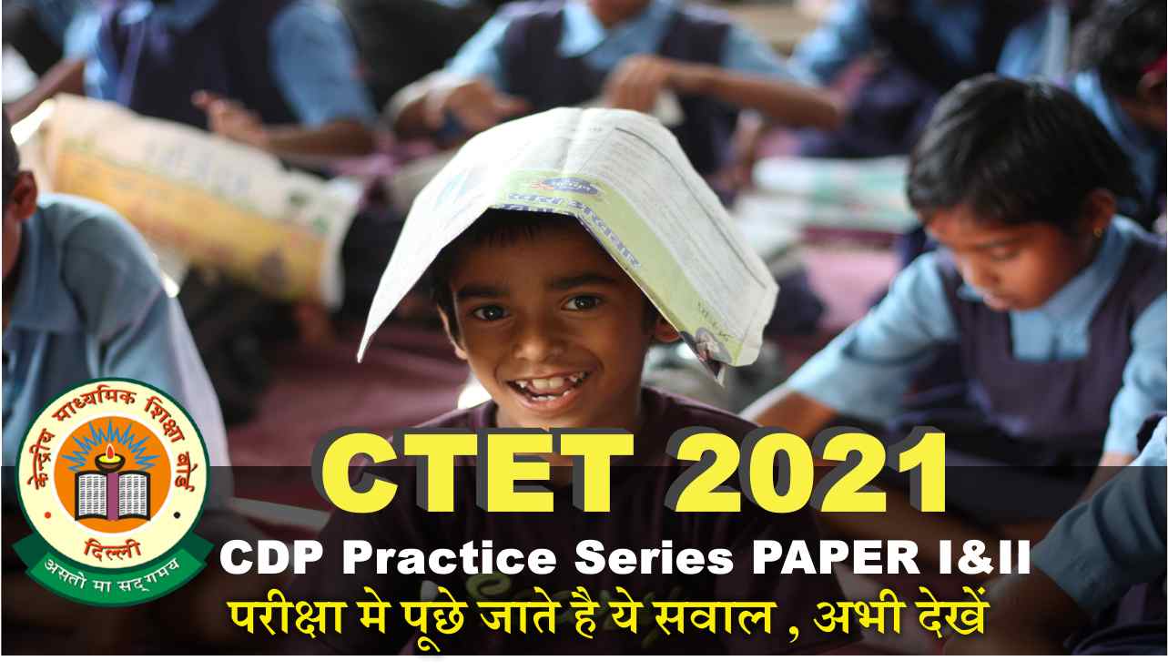 CTET 2021 CDP Practice Series