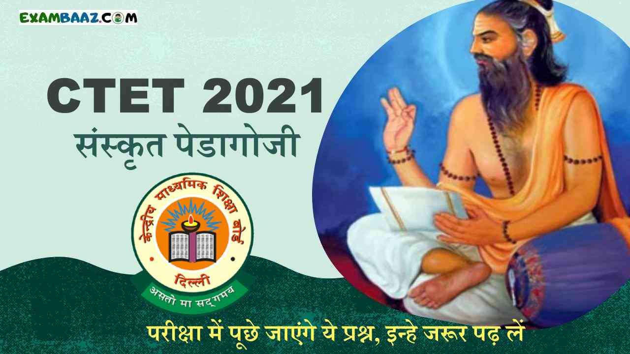 Sanskrit Pedagogy for CTET 2021