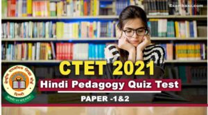 CTET 2021: परीक्षा में पूछे जा रहे हैं, हिंदी पेडागोजी के ऐसे प्रश्न  जरूर पढ़ें!