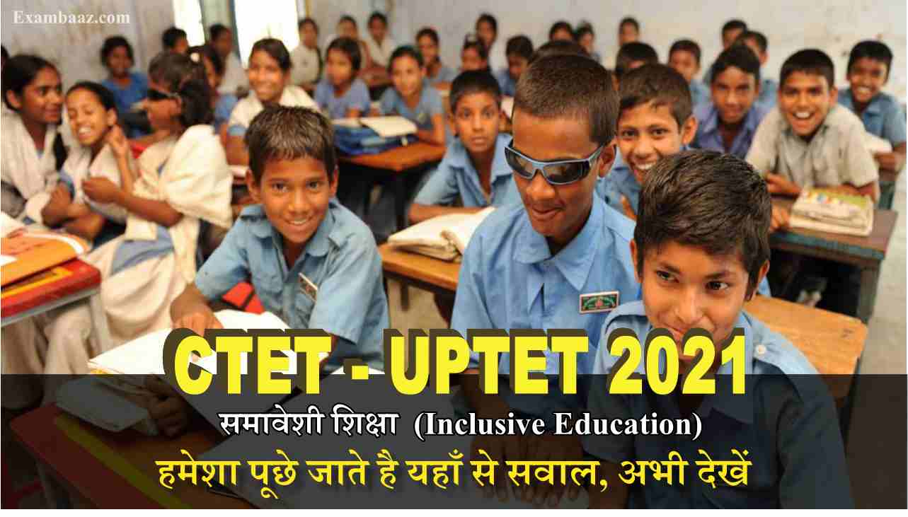CTET/UPTET 2021 Inclusive Education Notes and practice test