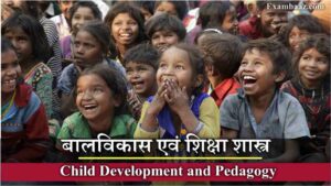 MP Samvida Varg 3 Child Development and Pedagogy: बाल विकास और शिक्षाशास्त्र के इन सवालों का निकालें हल, और चेक करें अपना स्कोर