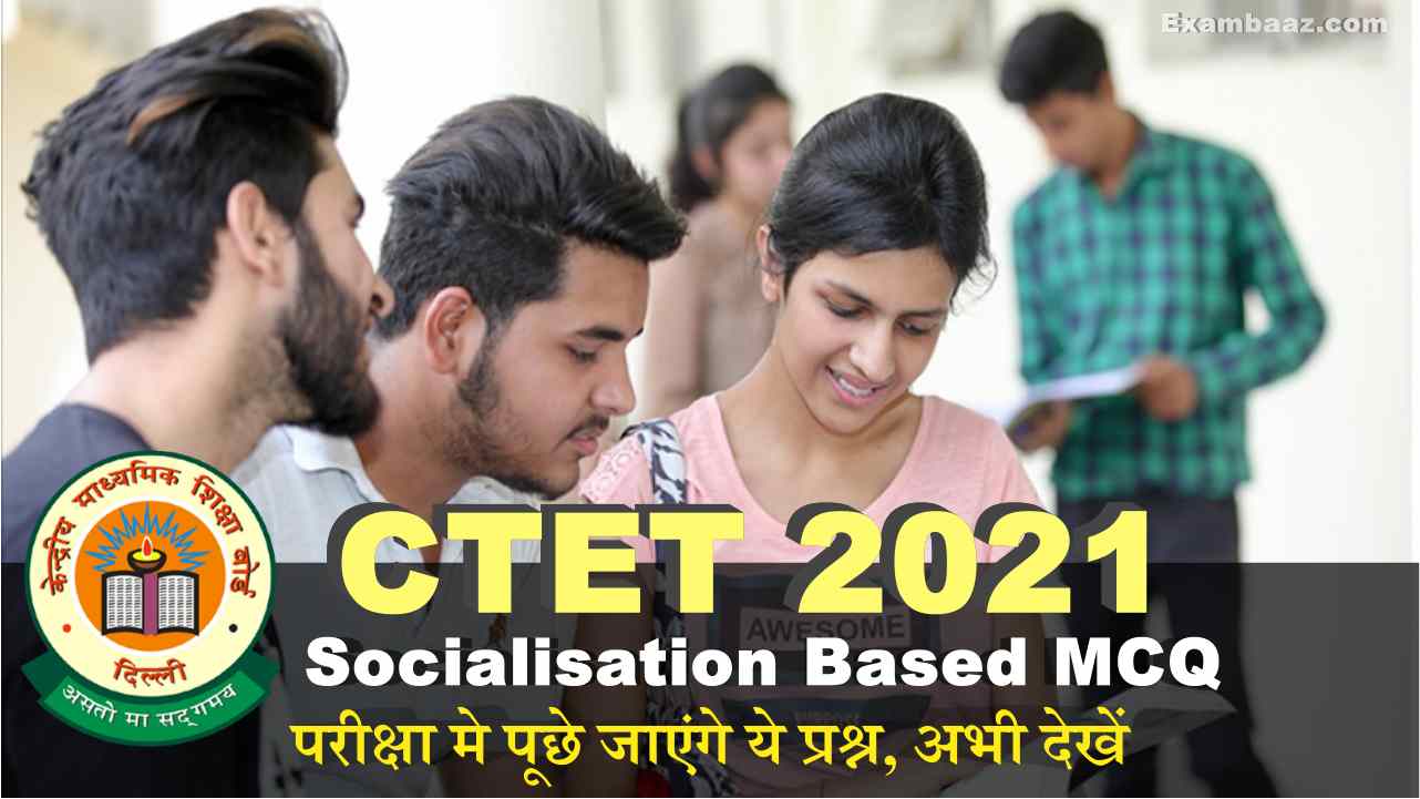 ctet 2021 Socialisation (सामाजिकरण) mcq