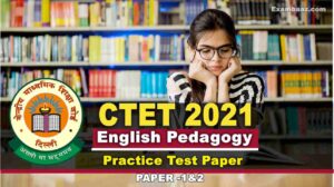 CTET 2021 Paper 1 & 2: English Pedagogy Practice Test Paper, इन सवालो से करें, पक्की तैयारी