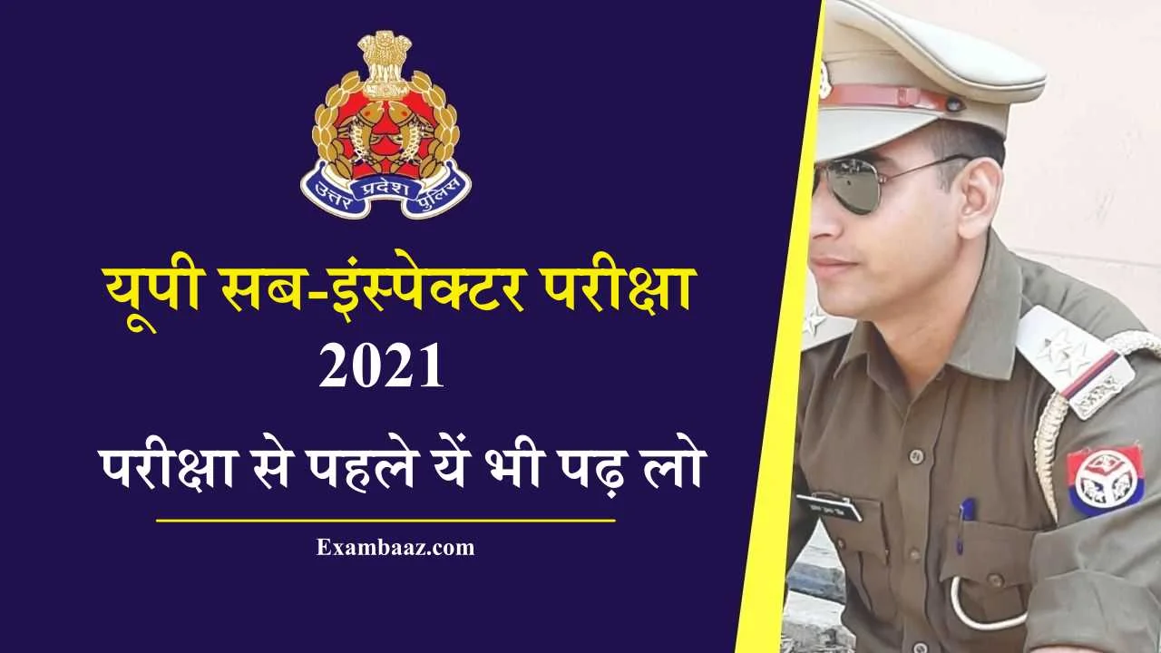 UP police SI Exam 2021