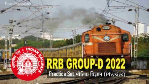 RRB Group D 2022 Chemistry Practice Set: रेलवे में जॉब पाने के लिए पढ़िए 'रसायन विज्ञान' के ये, 15 संभावित सवाल