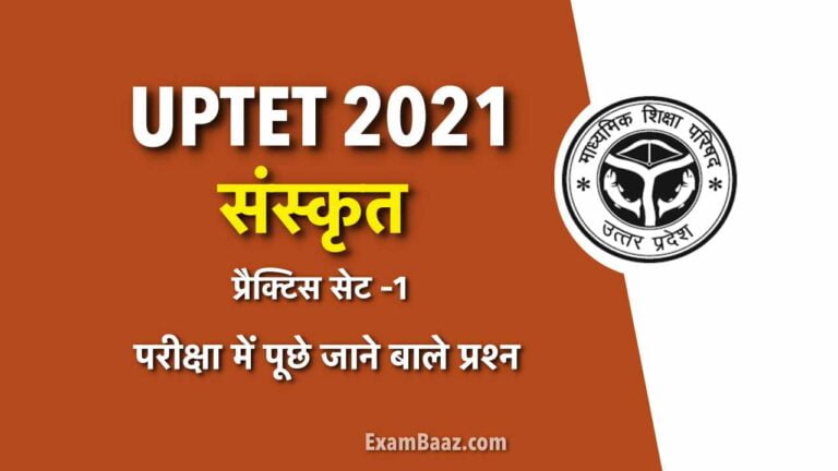 Sanskrit vyakaran Important Questions for UPTET 2021