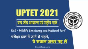 UPTET 2021: 23 जनवरी को UPTET परीक्षा मे पूछे जा सकते है 'वन्य जीव अभ्यारण एवं राष्ट्रीय पार्क' से संबंधित सवाल, यहाँ पढ़ें 15 संभावित प्रश्न