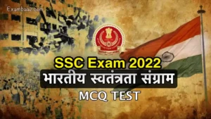 SSC CGL/MTS/CHSL MCQ Test: परीक्षा में पूछे जा चुके है 'भारत के स्वतंत्रता संग्राम' से सम्बंधित ये सवाल, अभी पढ़ें