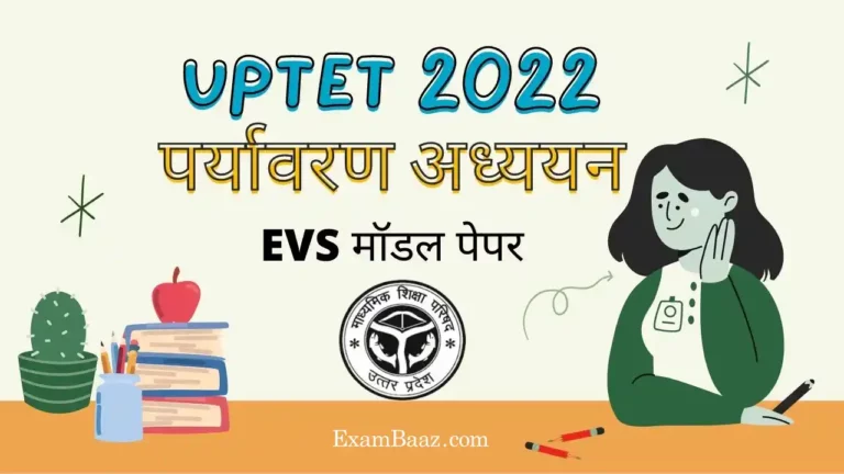 UPTET 2022 EVS Model Paper