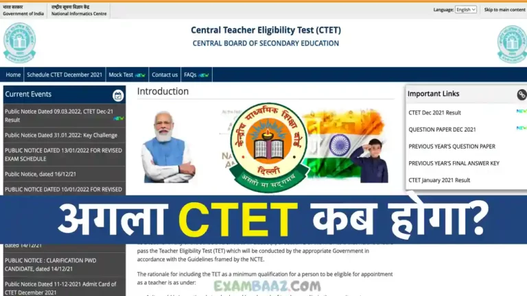 CTET July 2022 Notification Update