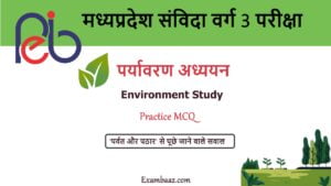 MP Samvida Shikshak Varg 3 Exam: संविदा वर्ग 3 परीक्षा में पर्यावरण अध्ययन के अंतर्गत 'पर्वत और पठार' से पूछे जाने वाले इन सवालों से, परीक्षा में 1 से 2 नंबर पक्के करें