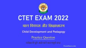 CTET 2022 Child Development and Pedagogy Practice Set: सीटेट में पेडागॉजी से पूछे जाने वाले महत्वपूर्ण प्रश्न, क्या आप जानते हैं इनके जवाब ?
