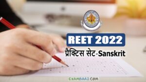 REET EXAM 2022: अव्यय और समास पर आधारित 'संस्कृत' के ऐसे सवाल जो REET परीक्षा में पूछे जा सकते हैं, अभी पढ़िए!