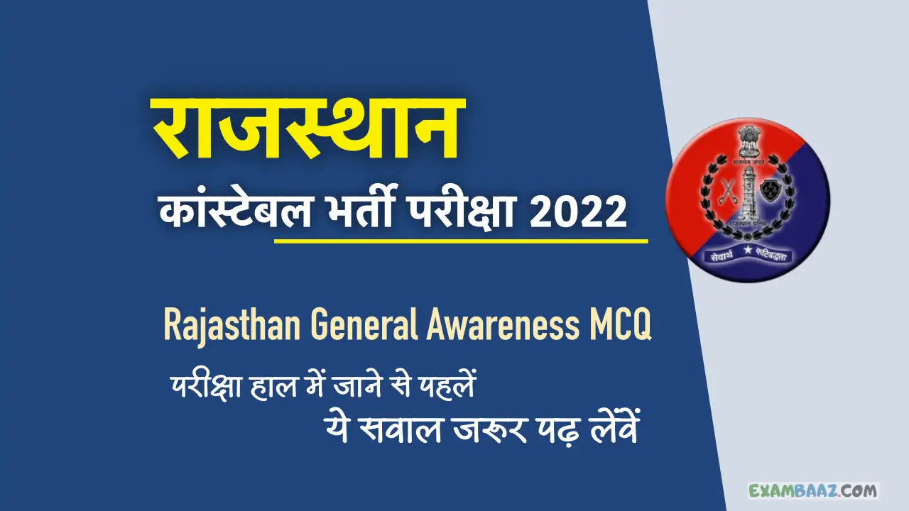 Rajasthan General Awareness MCQ