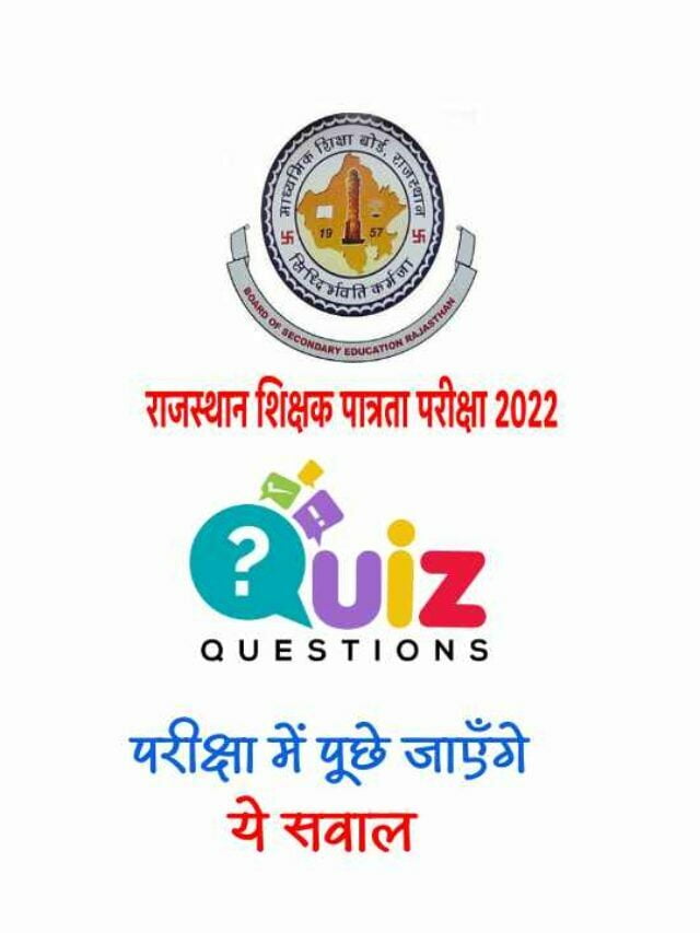 REET 2022: Rajasthan Fair and Festival based Questions