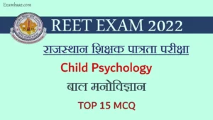 REET 2022: बाल मनोविज्ञान के इन सवालों से करें आगामी राजस्थान शिक्षक पात्रता परीक्षा की, बेहतर तैयारी