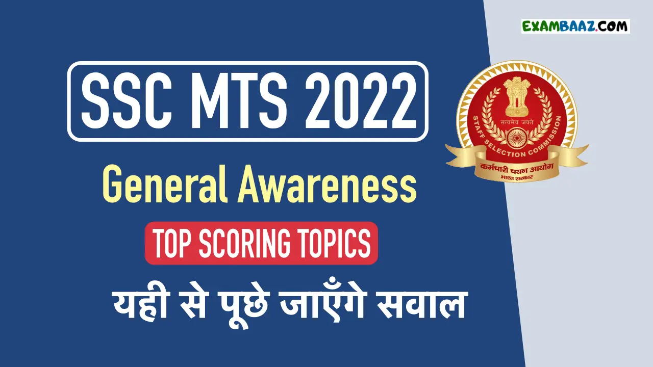 SSC MTS 2022 General Awareness Top Scoring Topics