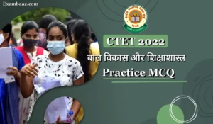 CTET 2022: बाल विकास और शिक्षाशास्त्र कि इन सवालों को हल कर, जांचें अपनी तैयारी का स्तर