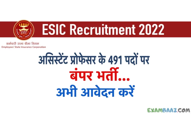 ESIC Recruitment 2022