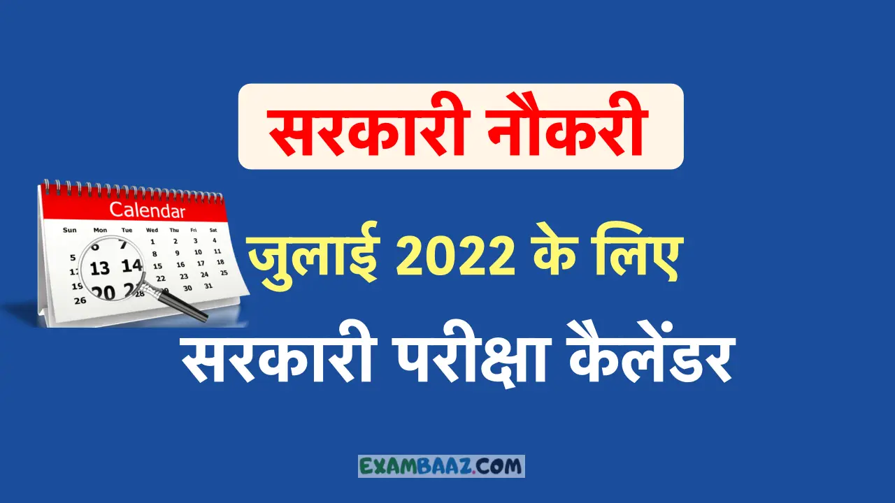 Govt Exam Calendar for July 2022
