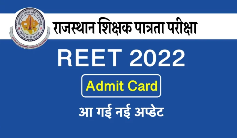 REET Admit Card 2022