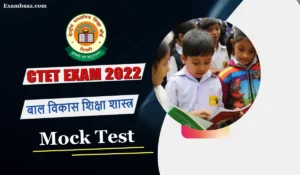 CTET 2022 CDP Mock Test 4: दिसंबर में होने वाली सीटेट परीक्षा में आपका स्कोर बढ़ाएंगे, बाल विकास और शिक्षाशास्त्र के यह महत्वपूर्ण सवाल