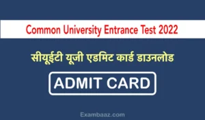 CUET UG Phase 2 Admit Card: एनटीए नें सीयूईटी यूजी फेज़ 2 परीक्षा के एड्मिट कार्ड किए जारी, जानें कैसे कर सकेंगे डाऊनलोड