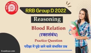 RRB Group D Reasoning Question: रीजनिंग में पूछे जाने वाले 'रक्त संबंध' से जुड़े इन सवालों को हल कर, Group D में अपने 1-2 नंबर, पक्के करें