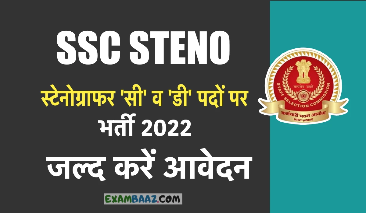 SSC Stenographer exam 2022 Notification update