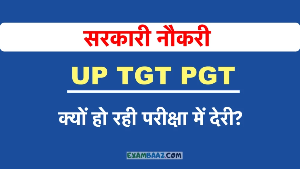 UP TGT PGT Exam date Update 2023