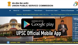 UPSC Launches New Mobile App: यूपीएससी नें लॉंच किया एक नया एप्लिकेशन, अभ्यर्थी मोबाइल पर ही ले सकेंगे जानकारी 