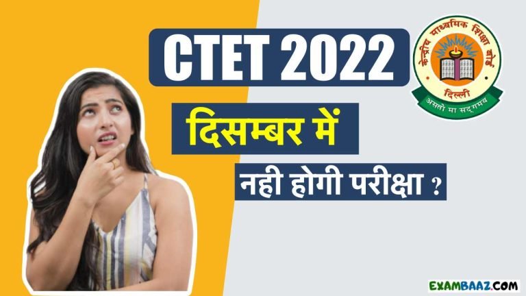 CTET 2022 Exam date Update