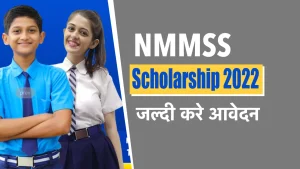 NMMSS Scholarship 2022: NMMSS स्कॉलर्शिप के रजिस्ट्रेशन की समय सीमा बढ़ी, अब 15 अक्टूबर तक कर सकते हैं आवेदन 