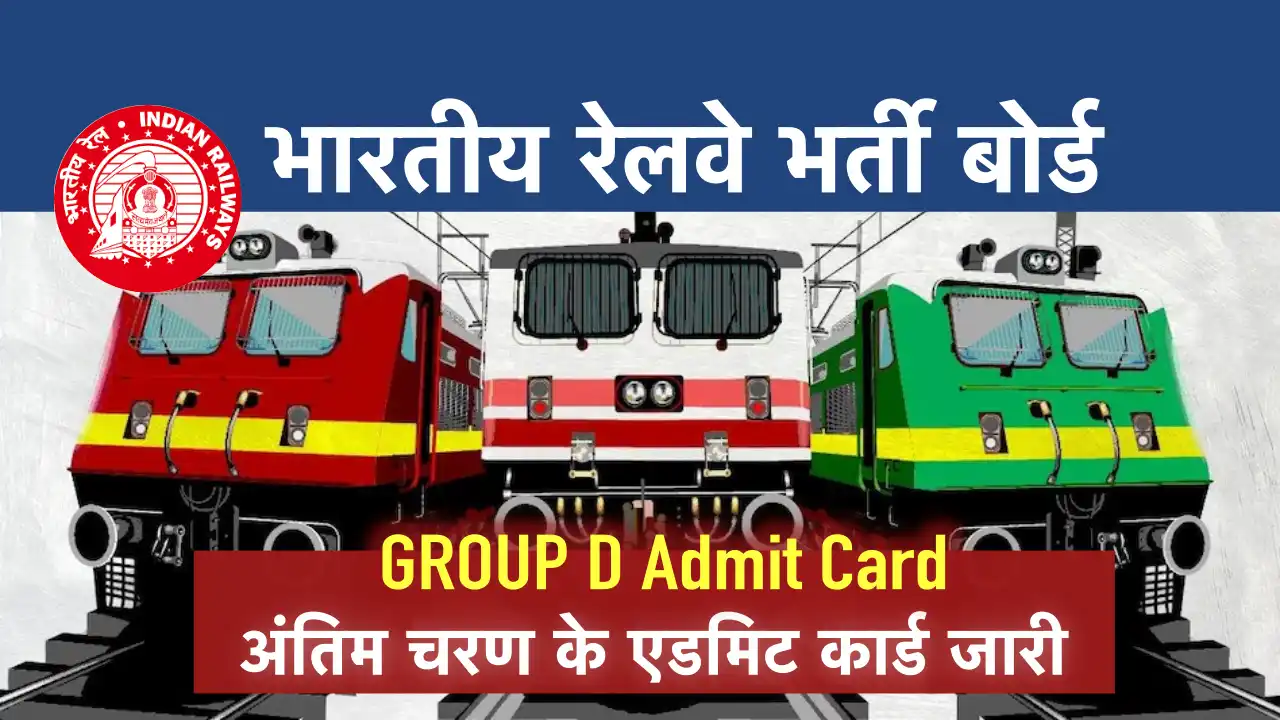 RRC GROUP D Admit card download