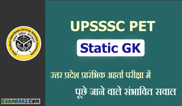 upsssc pet exam 2023 expected GK MCQ