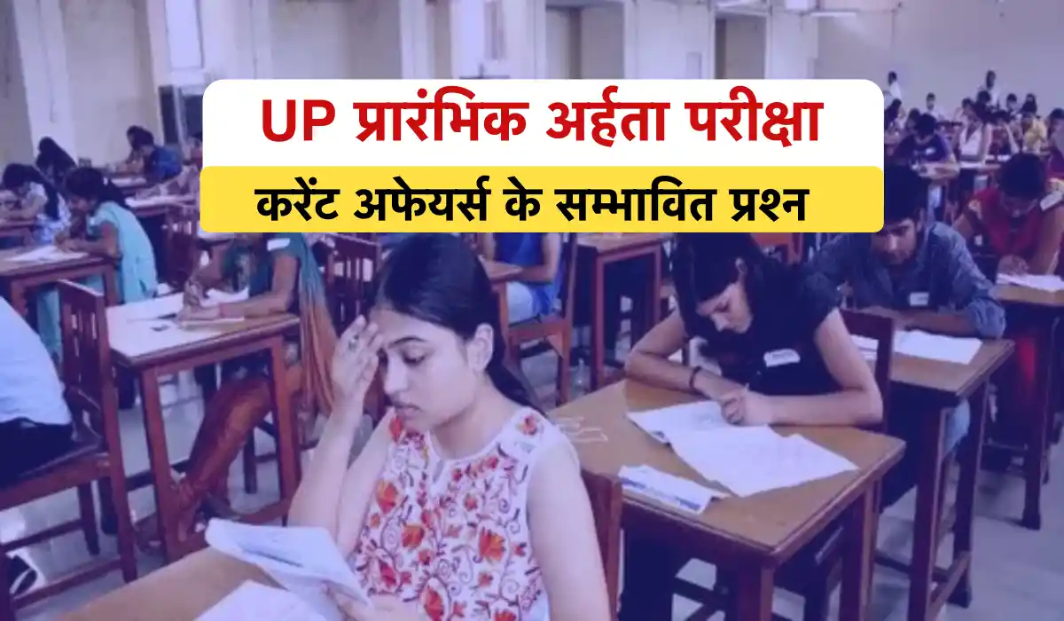 Upsssc Pet Top Current Affairs Mcq