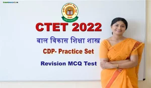 CTET 2022: सीटेट परीक्षा में मजबूत पकड़ बनाने के लिए CDP के इन जरूरी सवालों से करें तैयारी