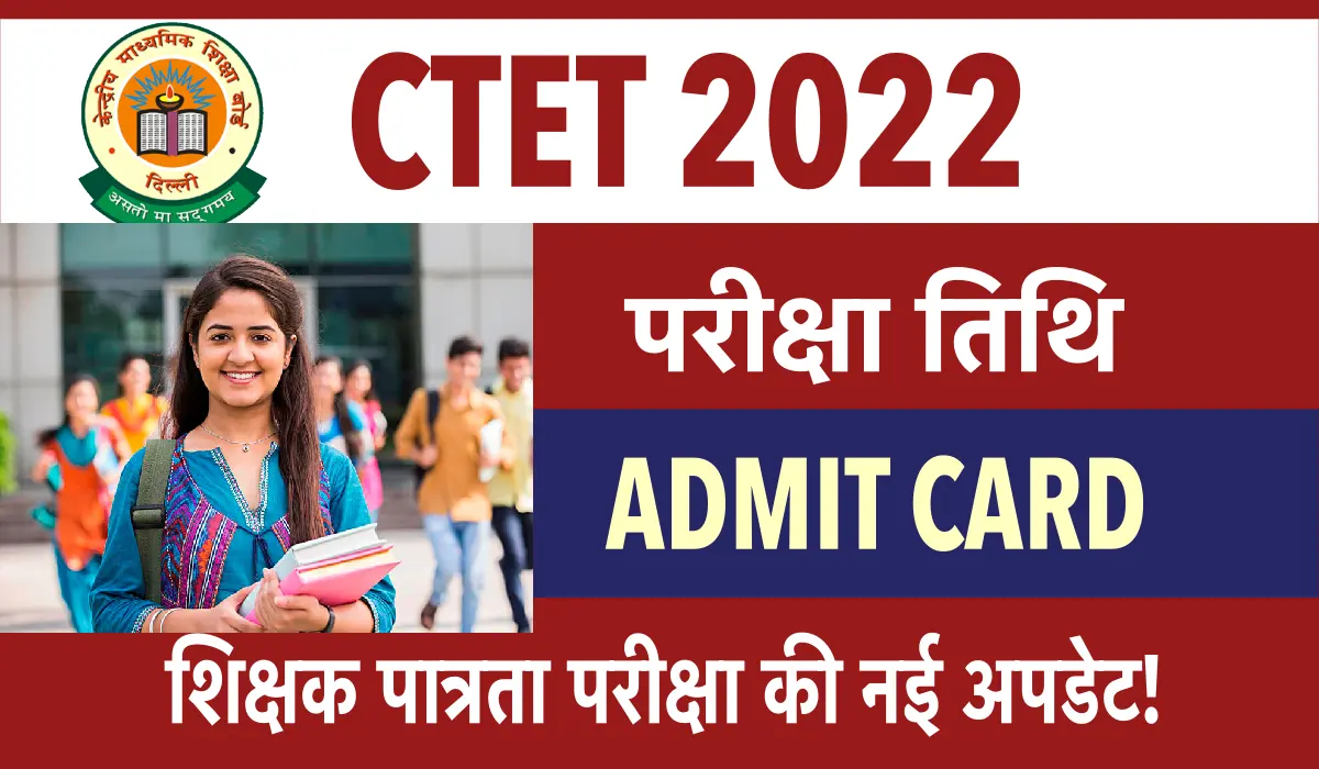 CTET Exam 2022 Admit Card Release date