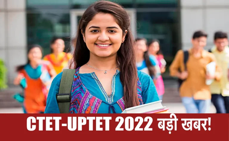 CTET and UPTET Exam 2022 New Update