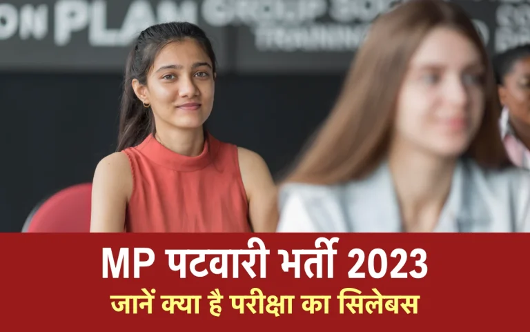MP PEB Patwari bharti 2023