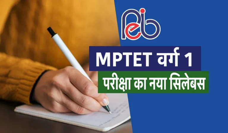 MPTET Varg 1 Syllabus 2023 in Hindi