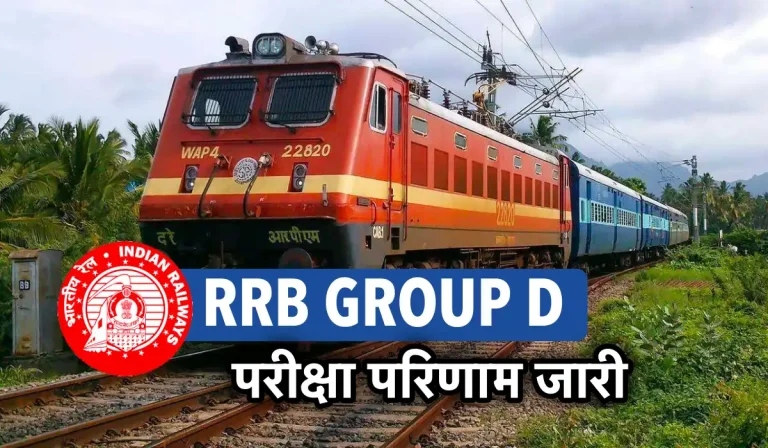 RRB Group D result out