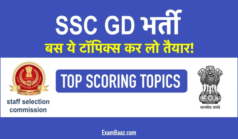 SSC GD Exam 2023 top scoring topics list