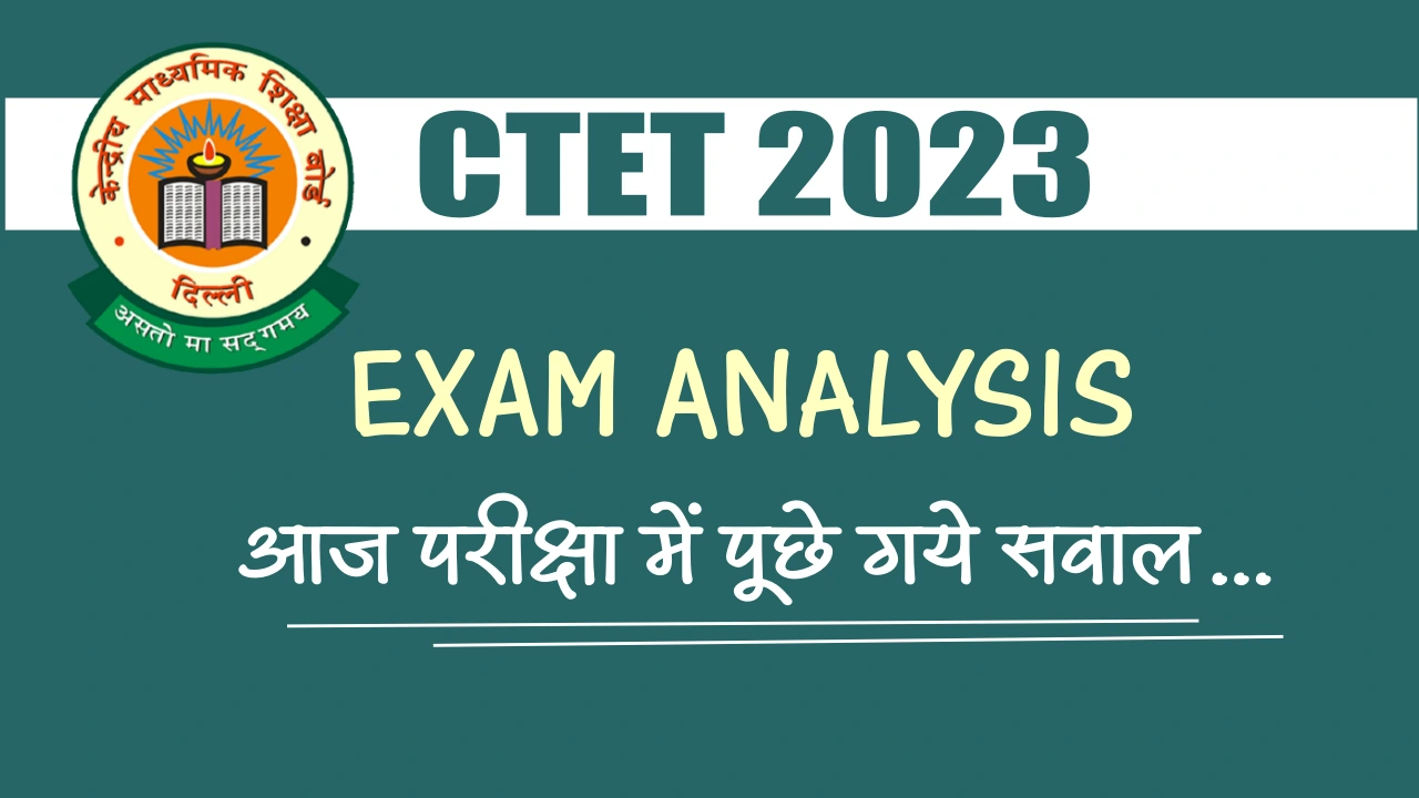 Today CTET Exam Analysis in Hindi