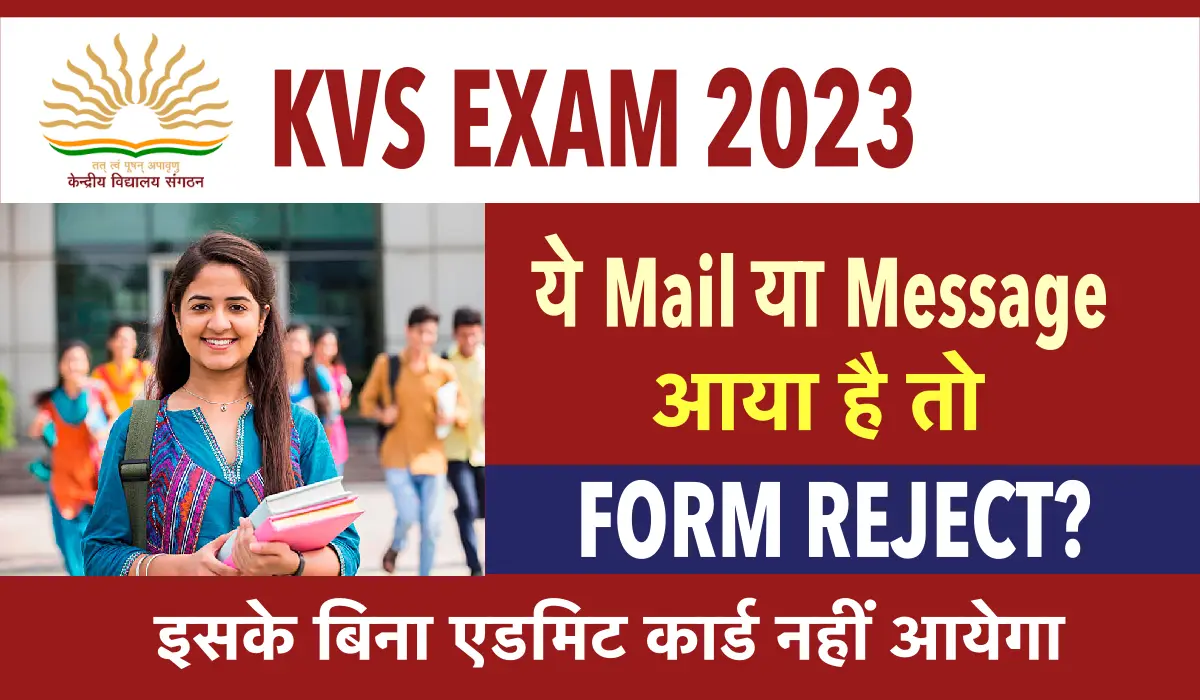 KVS Exam 2023 News Update